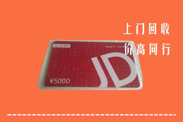 高价求购：德州平原回收京东卡